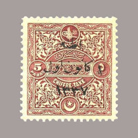 1921 SÜRŞARJLI BİRİNCİ ADANA HATIRA SERİSİ